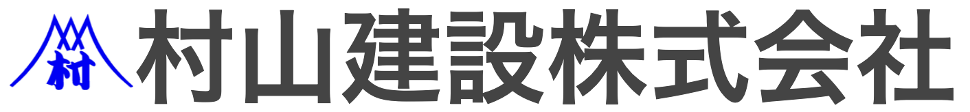 村山建設株式会社